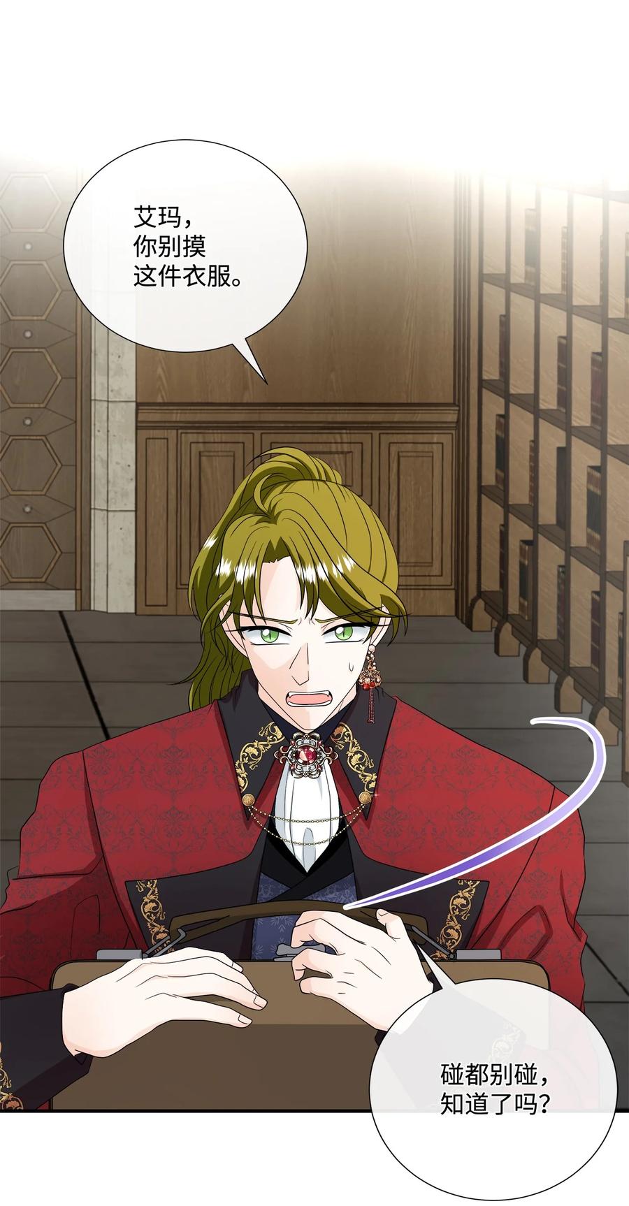 《虽然是狼，但不会伤害你》21 罗蒙来了 第41页