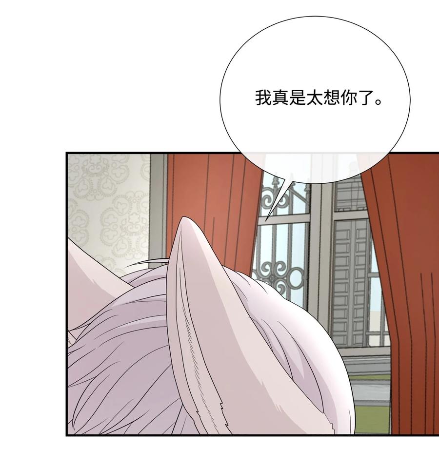 《虽然是狼，但不会伤害你》21 罗蒙来了 第6页