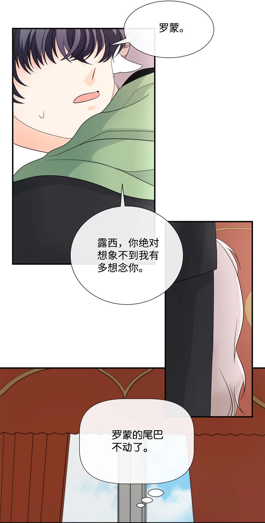 《虽然是狼，但不会伤害你》21 罗蒙来了 第14页