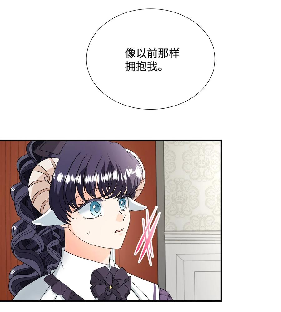 《虽然是狼，但不会伤害你》21 罗蒙来了 第5页