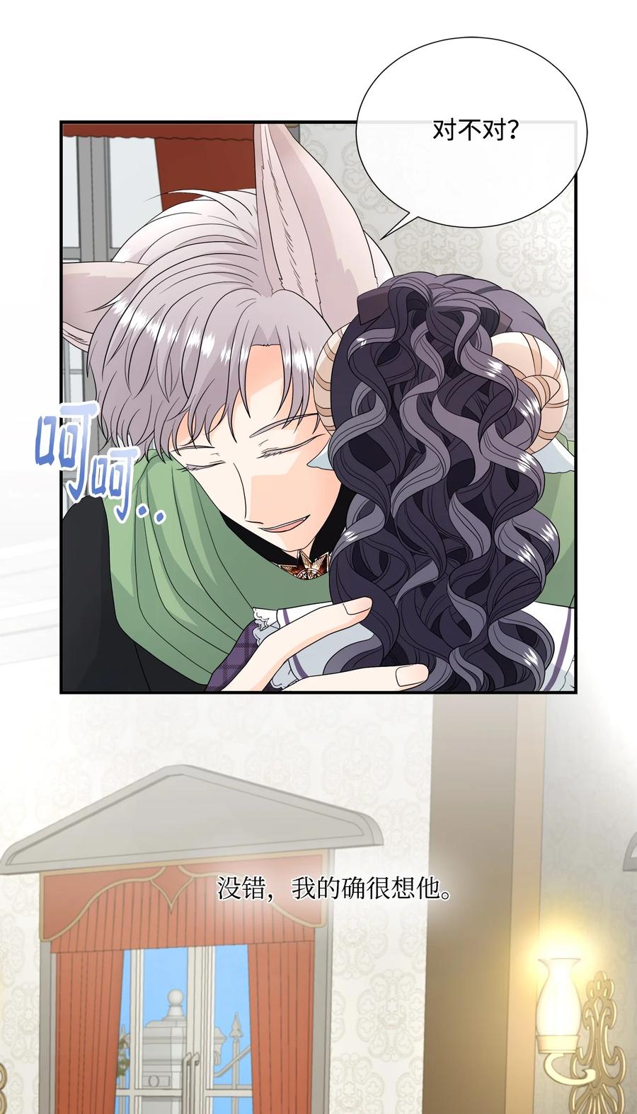 《虽然是狼，但不会伤害你》21 罗蒙来了 第9页