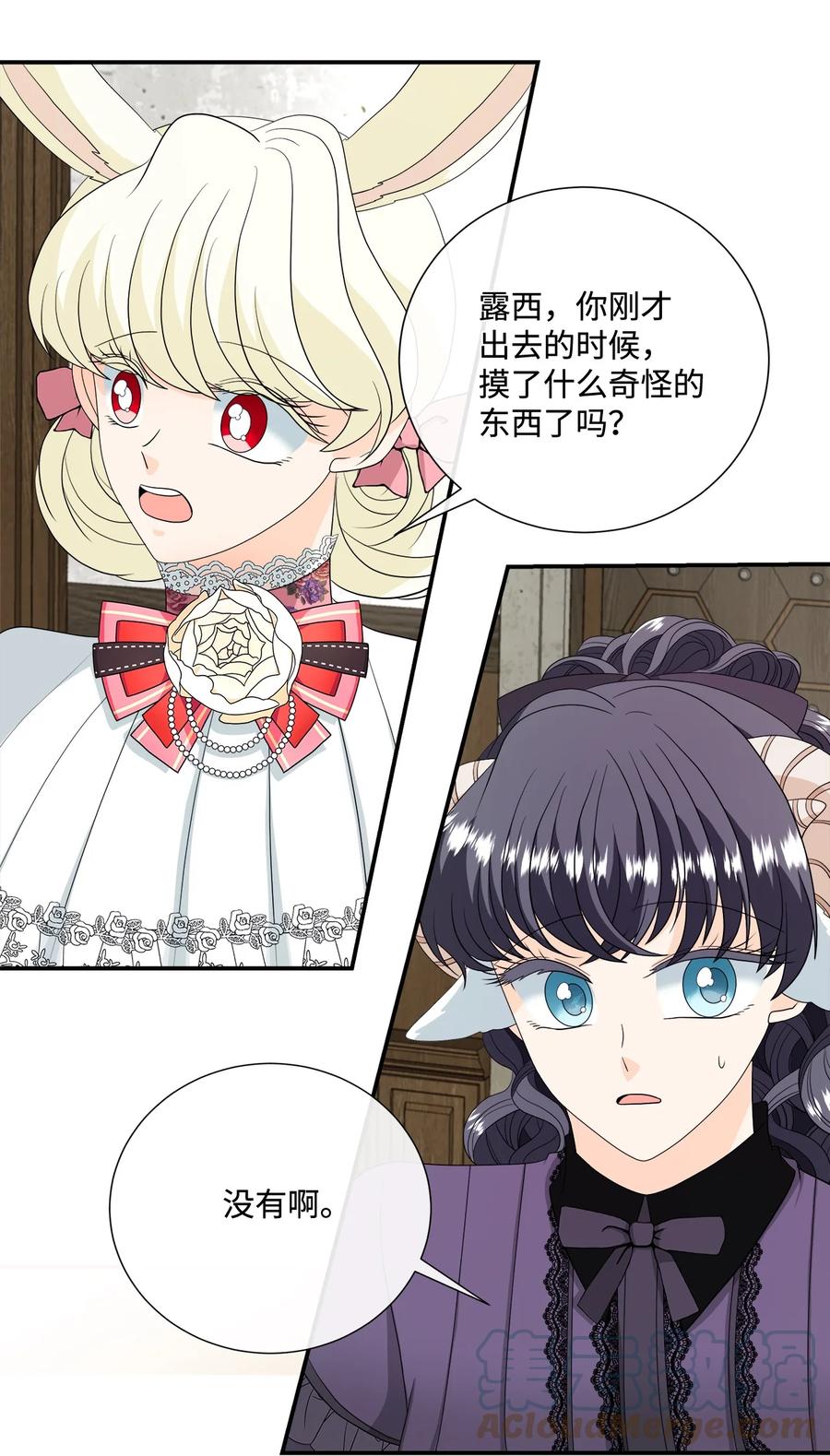 《虽然是狼，但不会伤害你》21 罗蒙来了 第43页