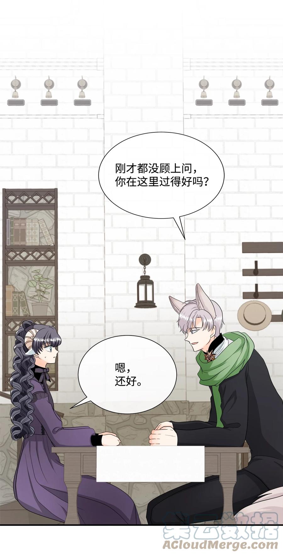 《虽然是狼，但不会伤害你》22 奇怪的气味 第45页