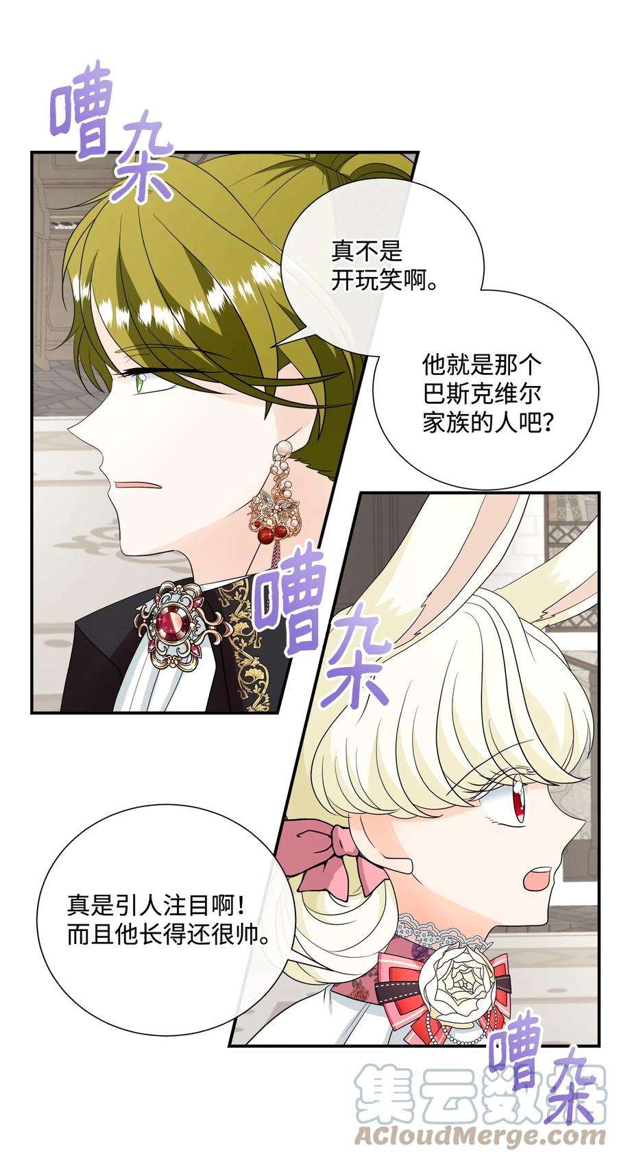 《虽然是狼，但不会伤害你》22 奇怪的气味 第24页
