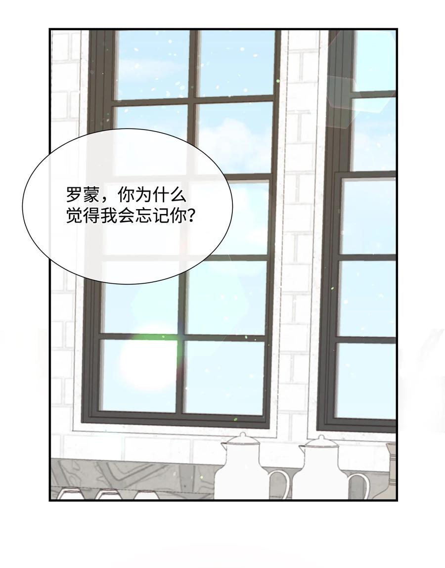 《虽然是狼，但不会伤害你》22 奇怪的气味 第52页