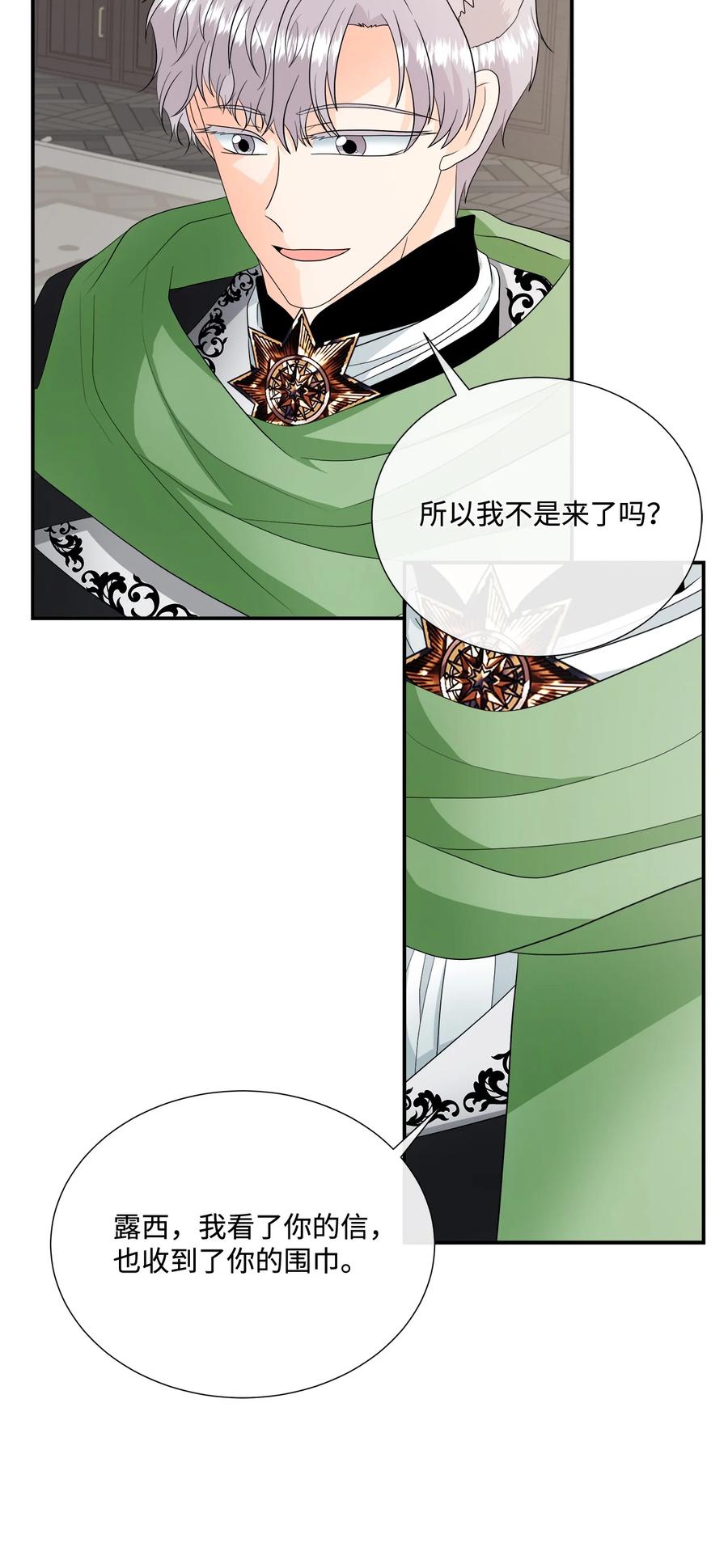 《虽然是狼，但不会伤害你》22 奇怪的气味 第50页