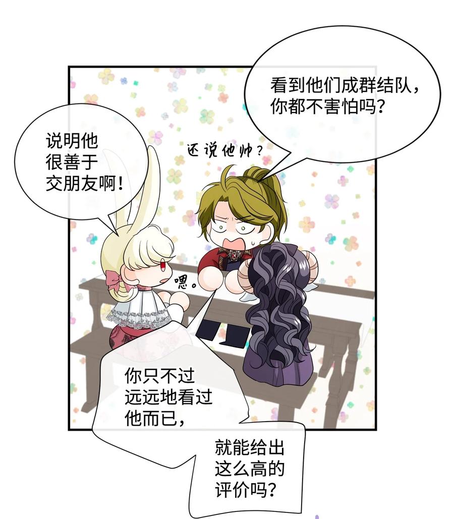 《虽然是狼，但不会伤害你》22 奇怪的气味 第25页