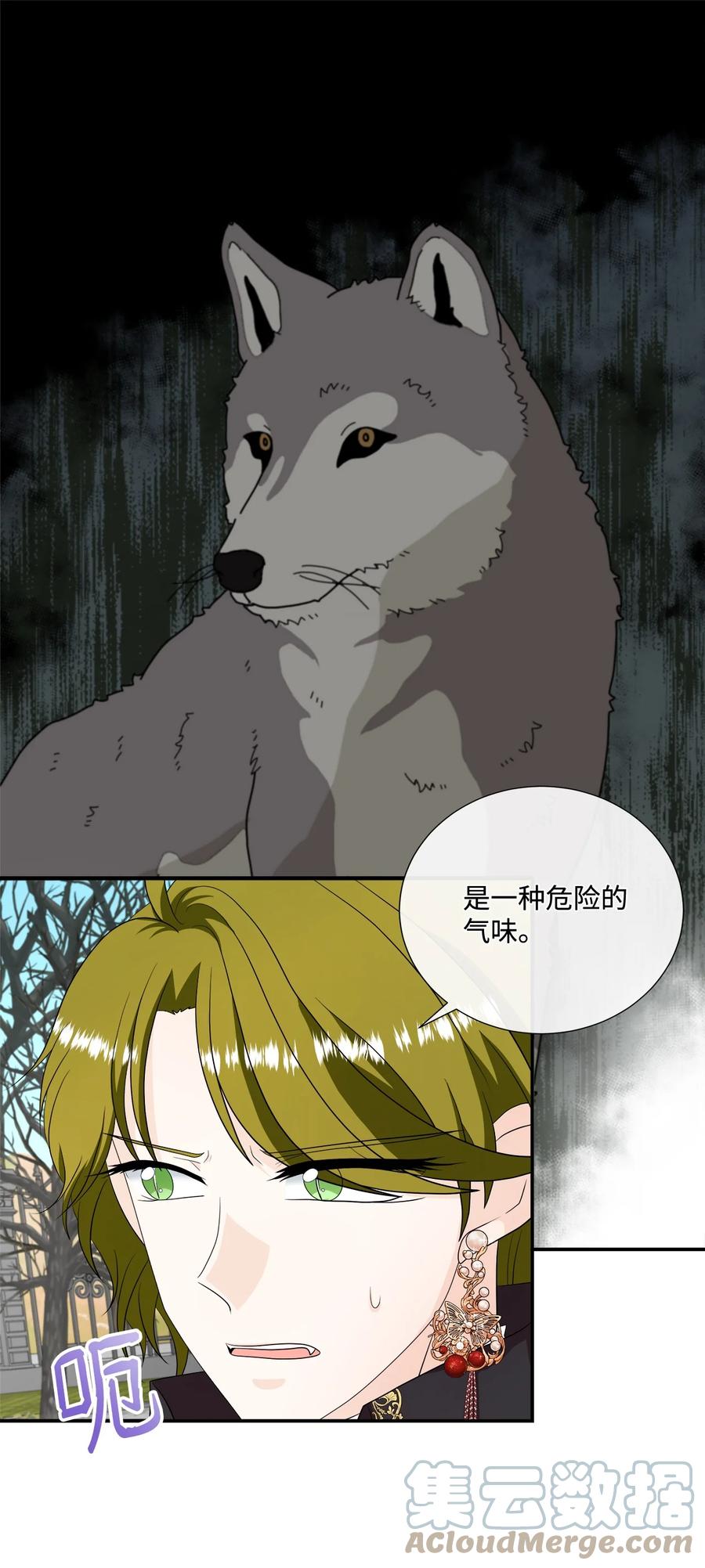 《虽然是狼，但不会伤害你》22 奇怪的气味 第15页