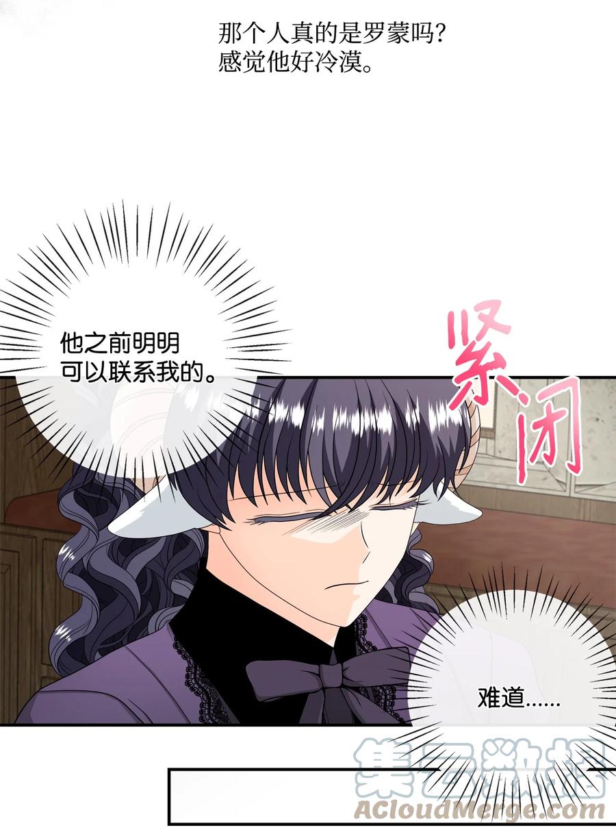《虽然是狼，但不会伤害你》22 奇怪的气味 第9页