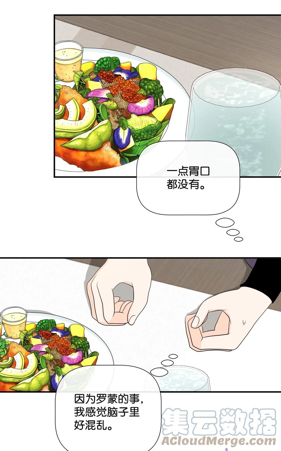 《虽然是狼，但不会伤害你》22 奇怪的气味 第21页