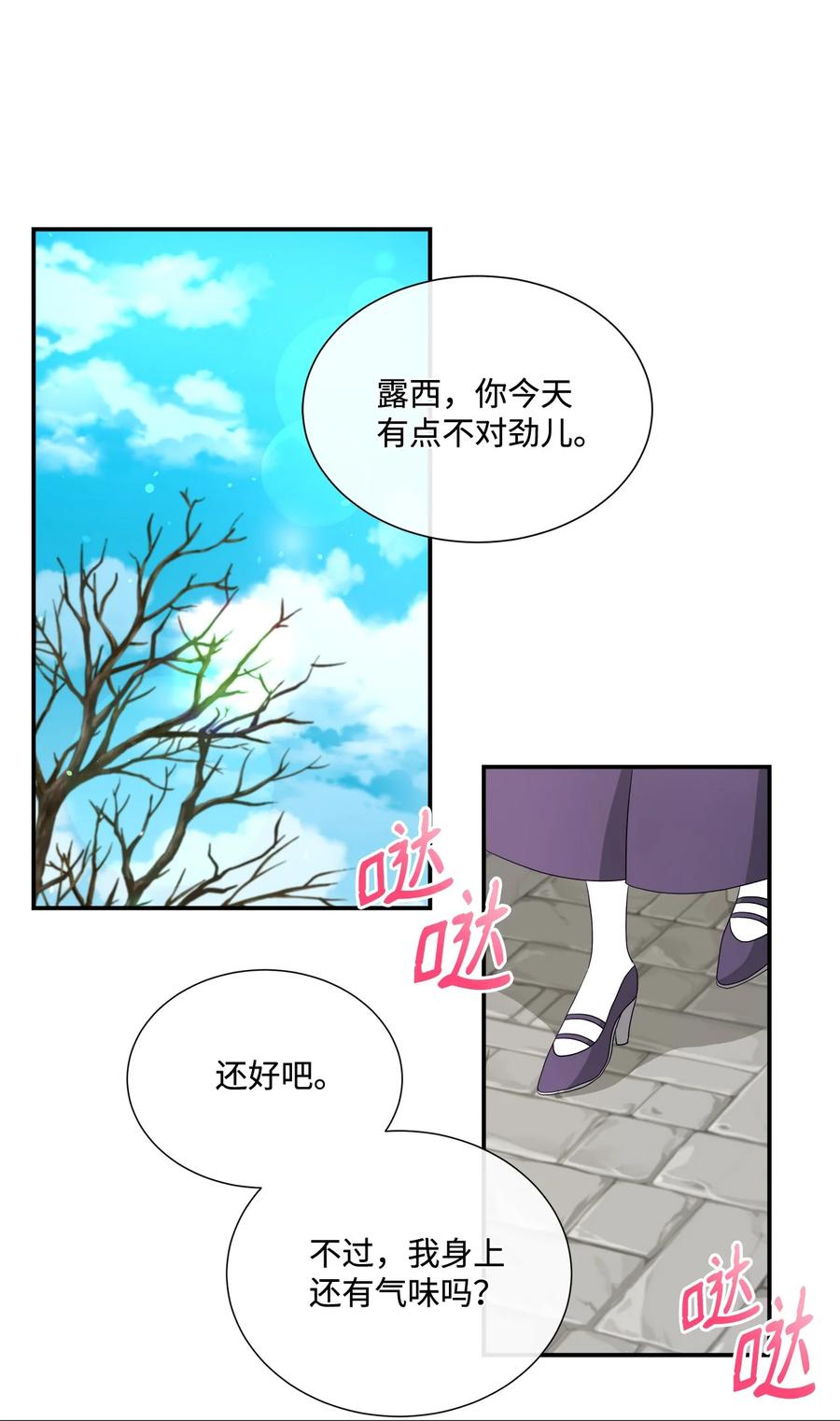 《虽然是狼，但不会伤害你》22 奇怪的气味 第13页
