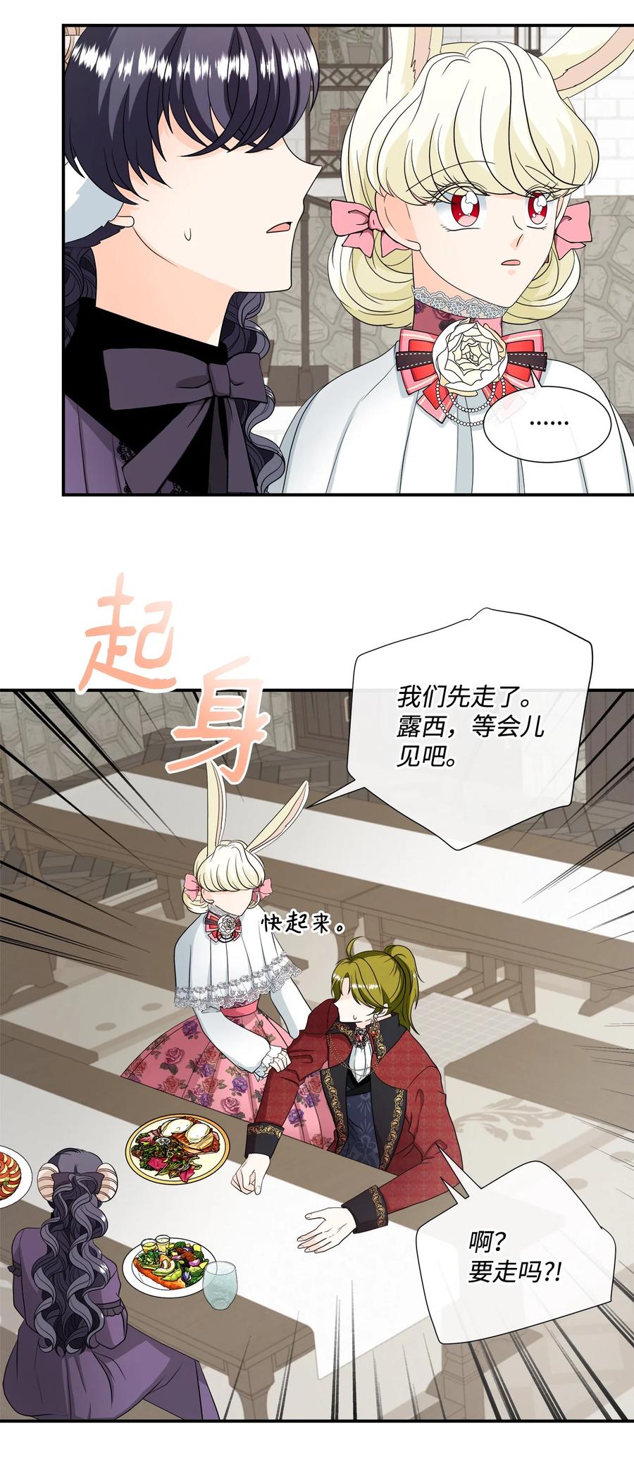 《虽然是狼，但不会伤害你》22 奇怪的气味 第38页