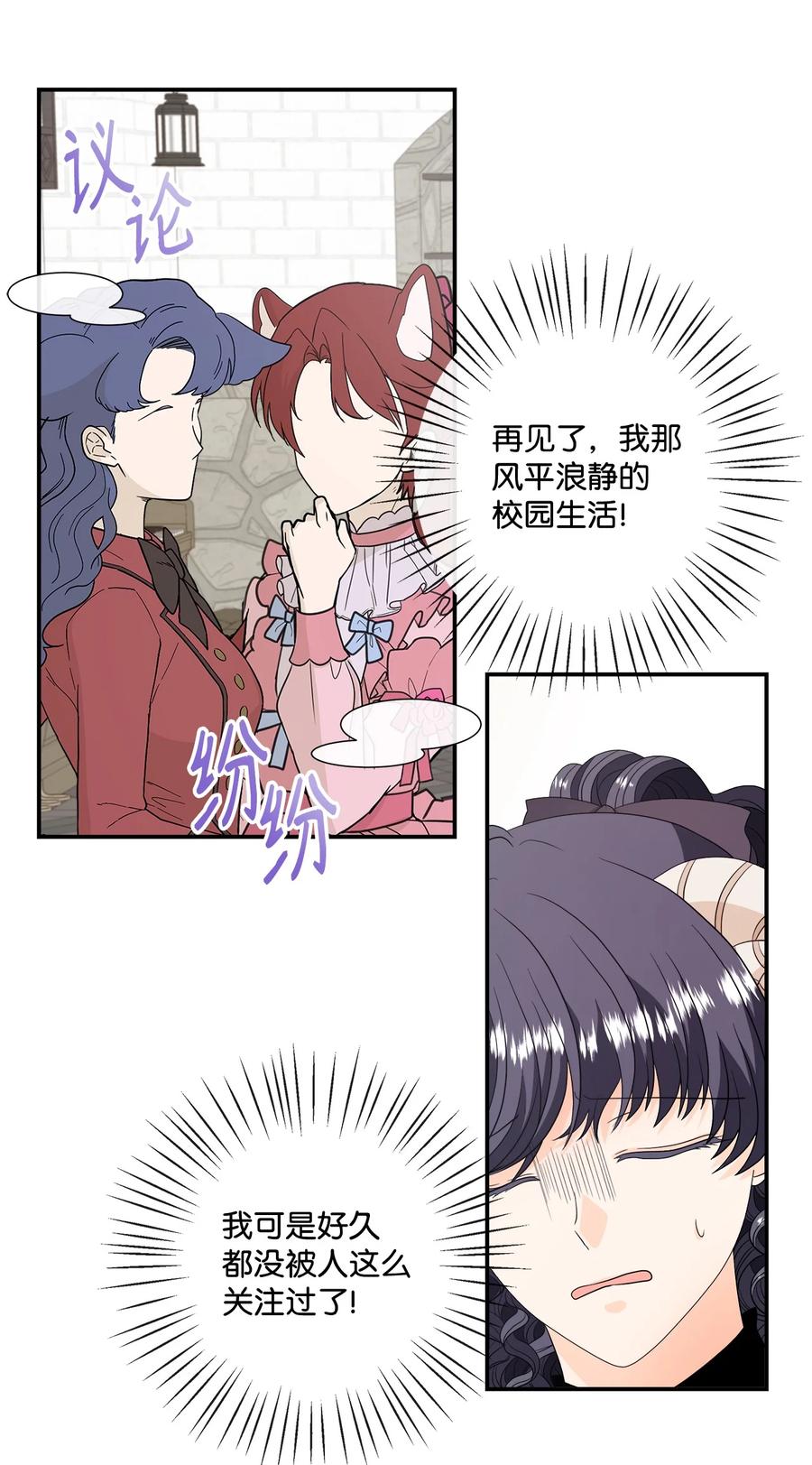 《虽然是狼，但不会伤害你》22 奇怪的气味 第34页
