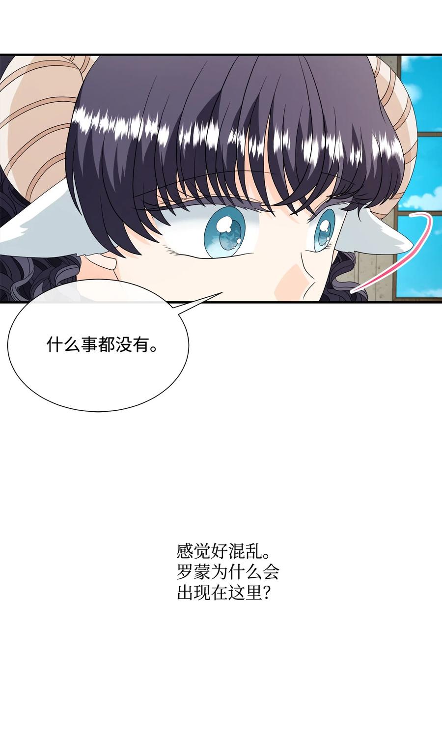 《虽然是狼，但不会伤害你》22 奇怪的气味 第7页