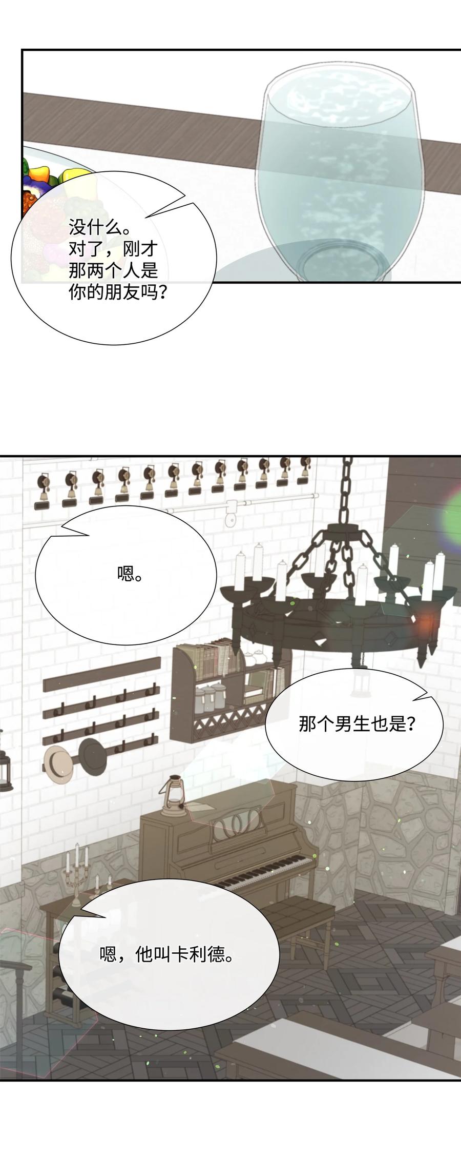《虽然是狼，但不会伤害你》22 奇怪的气味 第47页