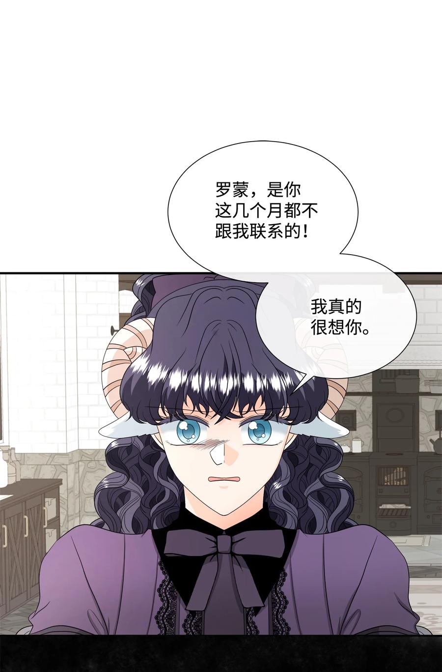 《虽然是狼，但不会伤害你》23 罗蒙的改变 第11页