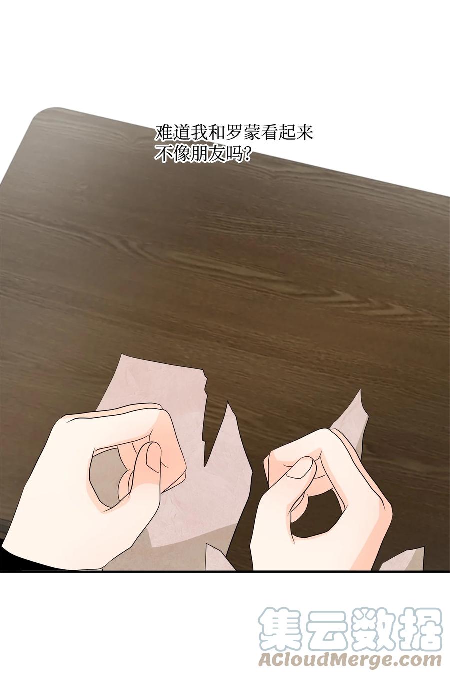 《虽然是狼，但不会伤害你》23 罗蒙的改变 第37页