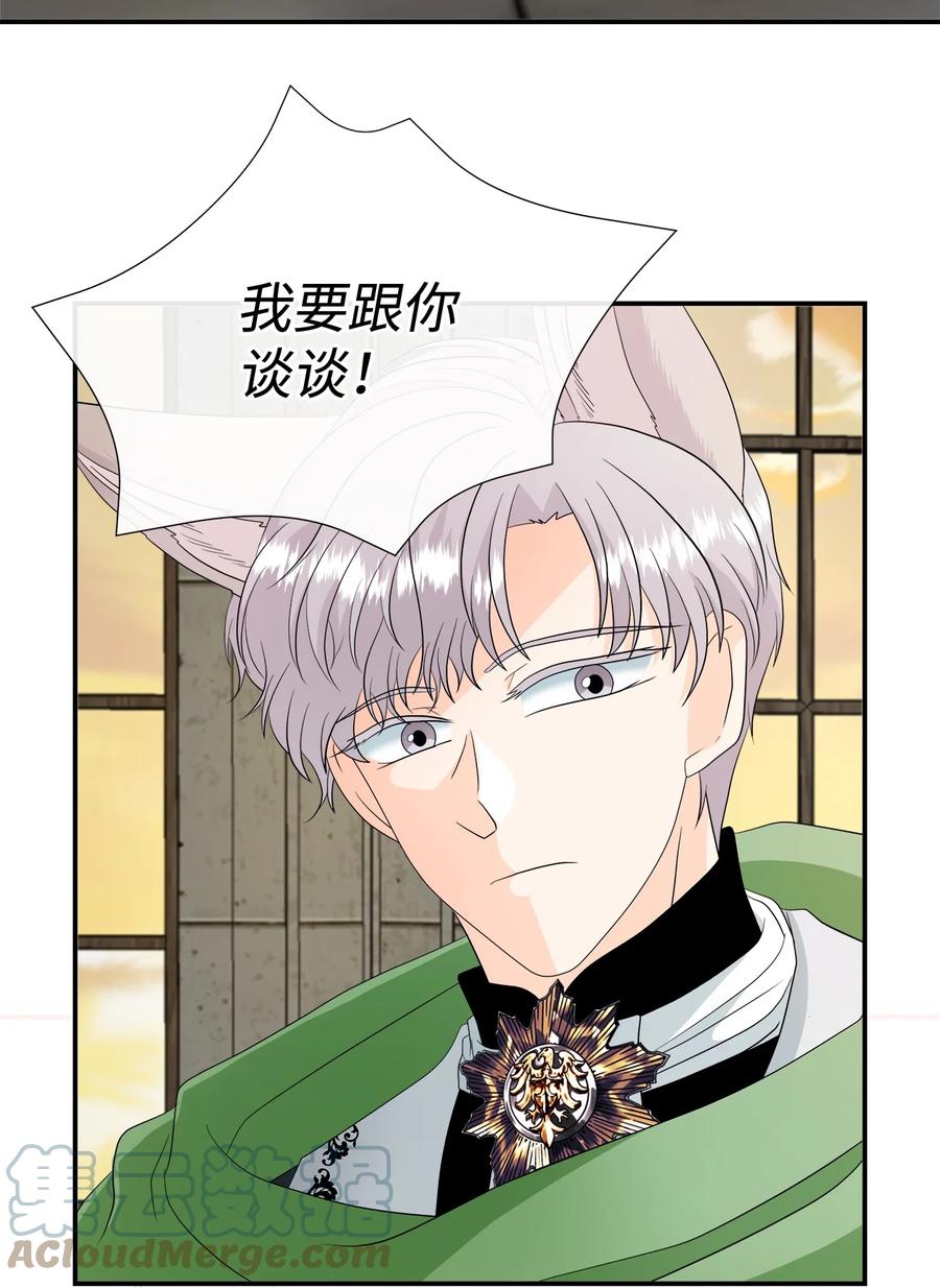 《虽然是狼，但不会伤害你》23 罗蒙的改变 第43页