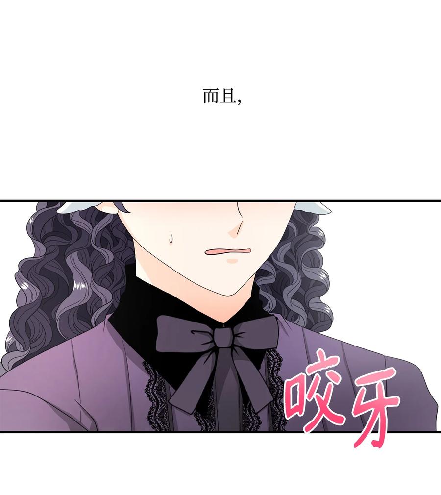 《虽然是狼，但不会伤害你》23 罗蒙的改变 第8页