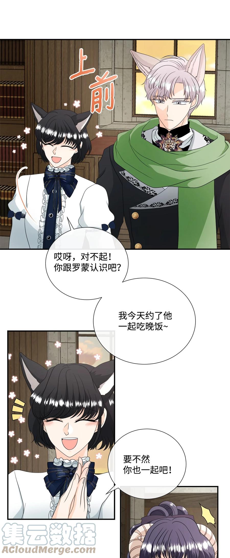 《虽然是狼，但不会伤害你》23 罗蒙的改变 第52页