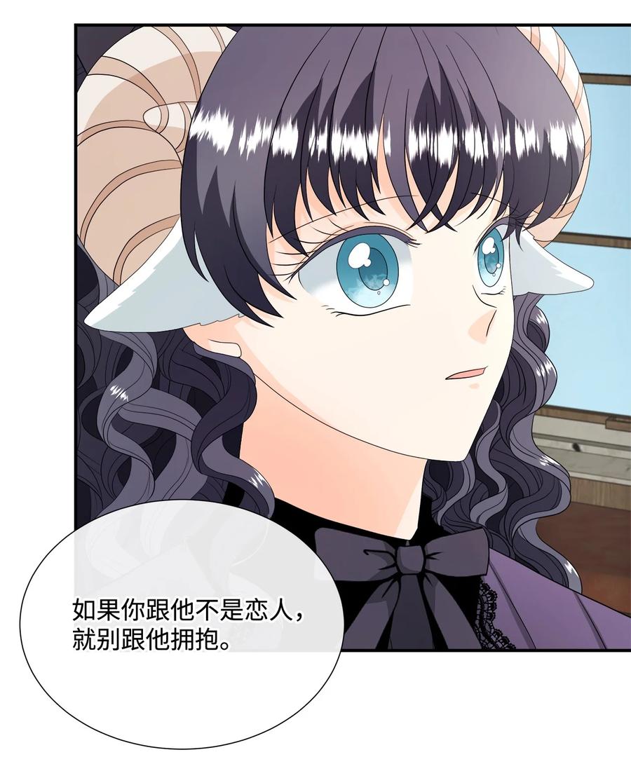 《虽然是狼，但不会伤害你》23 罗蒙的改变 第32页