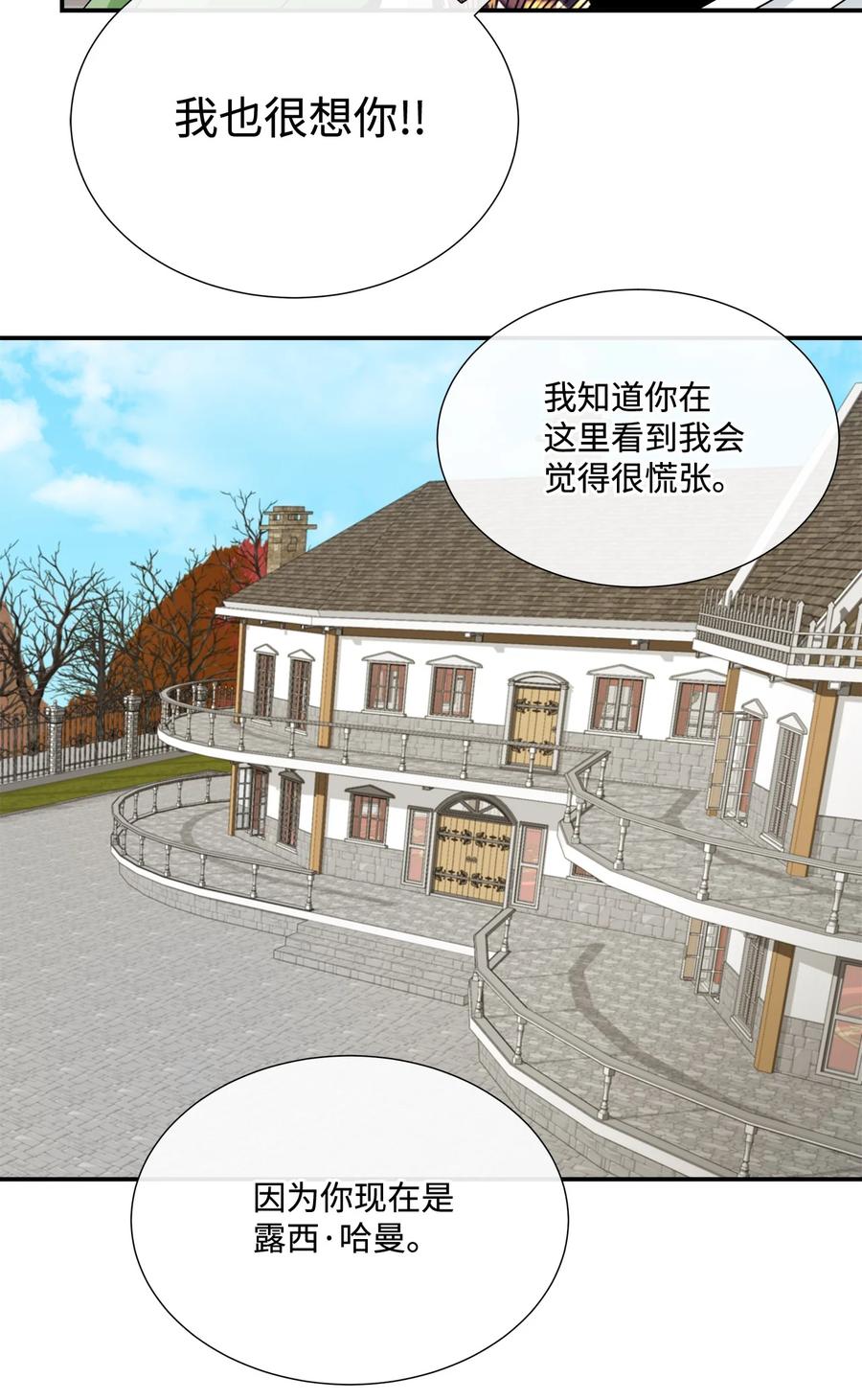 《虽然是狼，但不会伤害你》23 罗蒙的改变 第15页