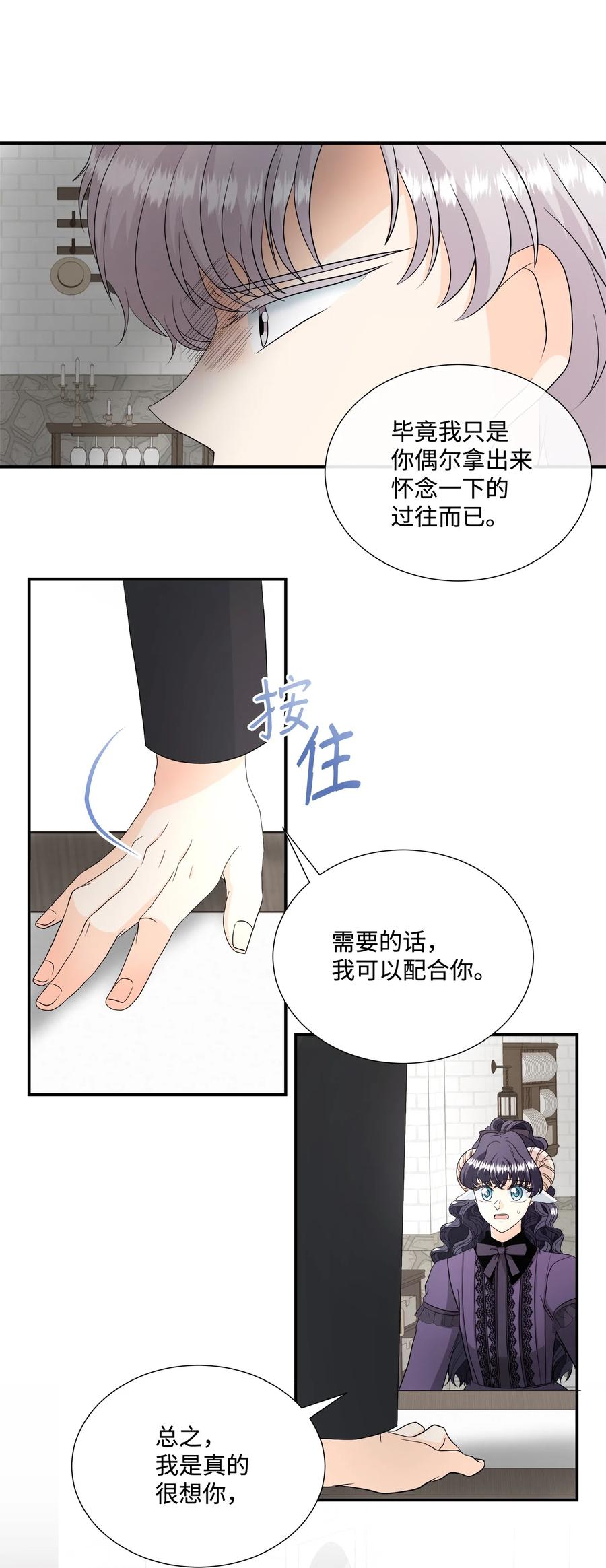 《虽然是狼，但不会伤害你》23 罗蒙的改变 第17页