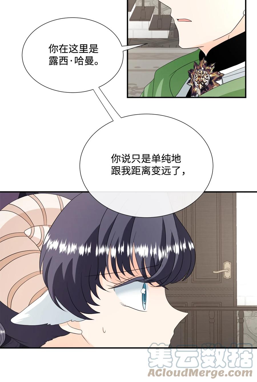 《虽然是狼，但不会伤害你》23 罗蒙的改变 第4页