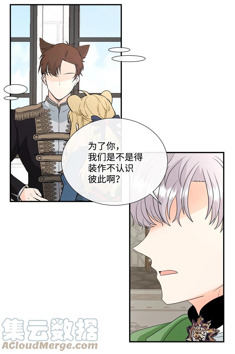 《虽然是狼，但不会伤害你》23 罗蒙的改变 第16页