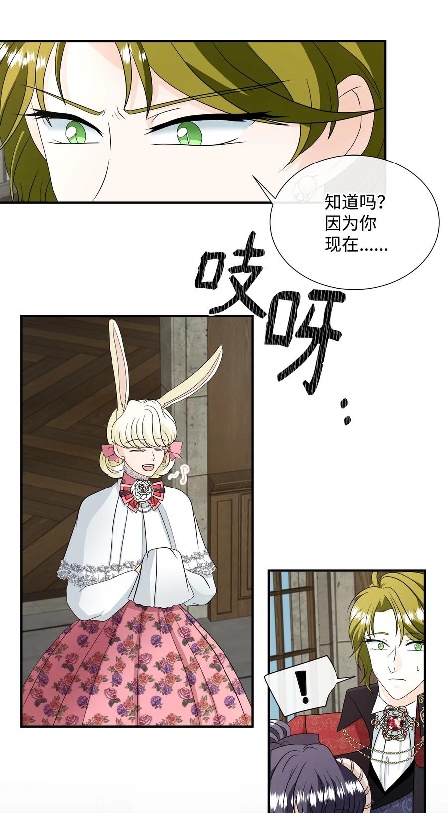 《虽然是狼，但不会伤害你》23 罗蒙的改变 第33页