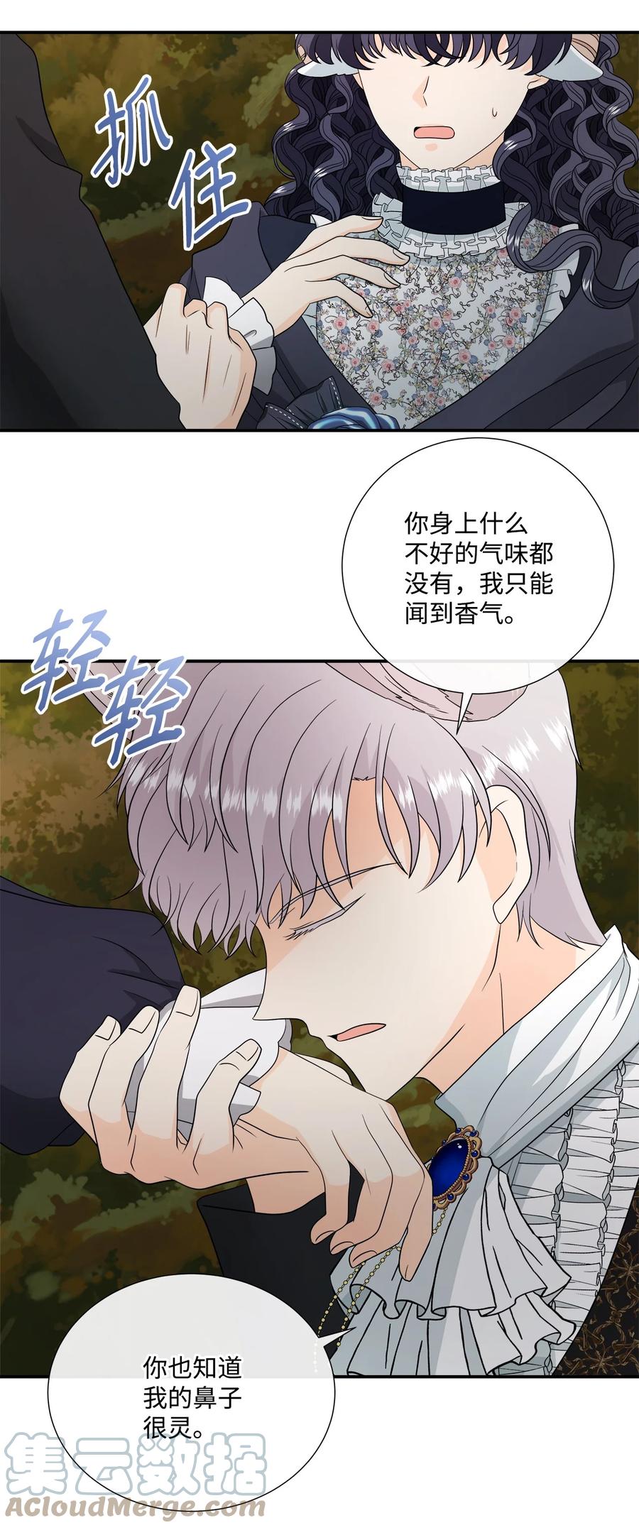 《虽然是狼，但不会伤害你》24 校园漫步 第22页