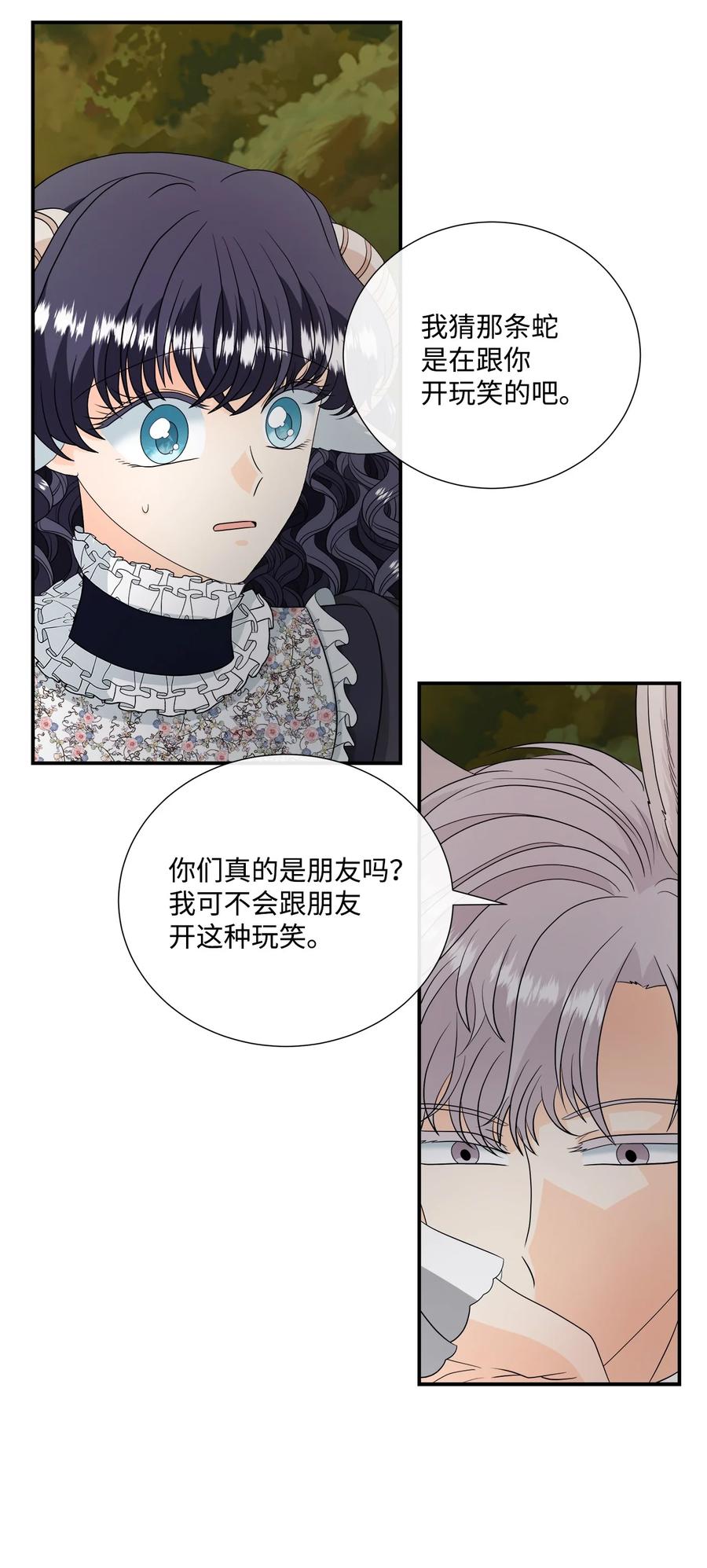 《虽然是狼，但不会伤害你》24 校园漫步 第23页