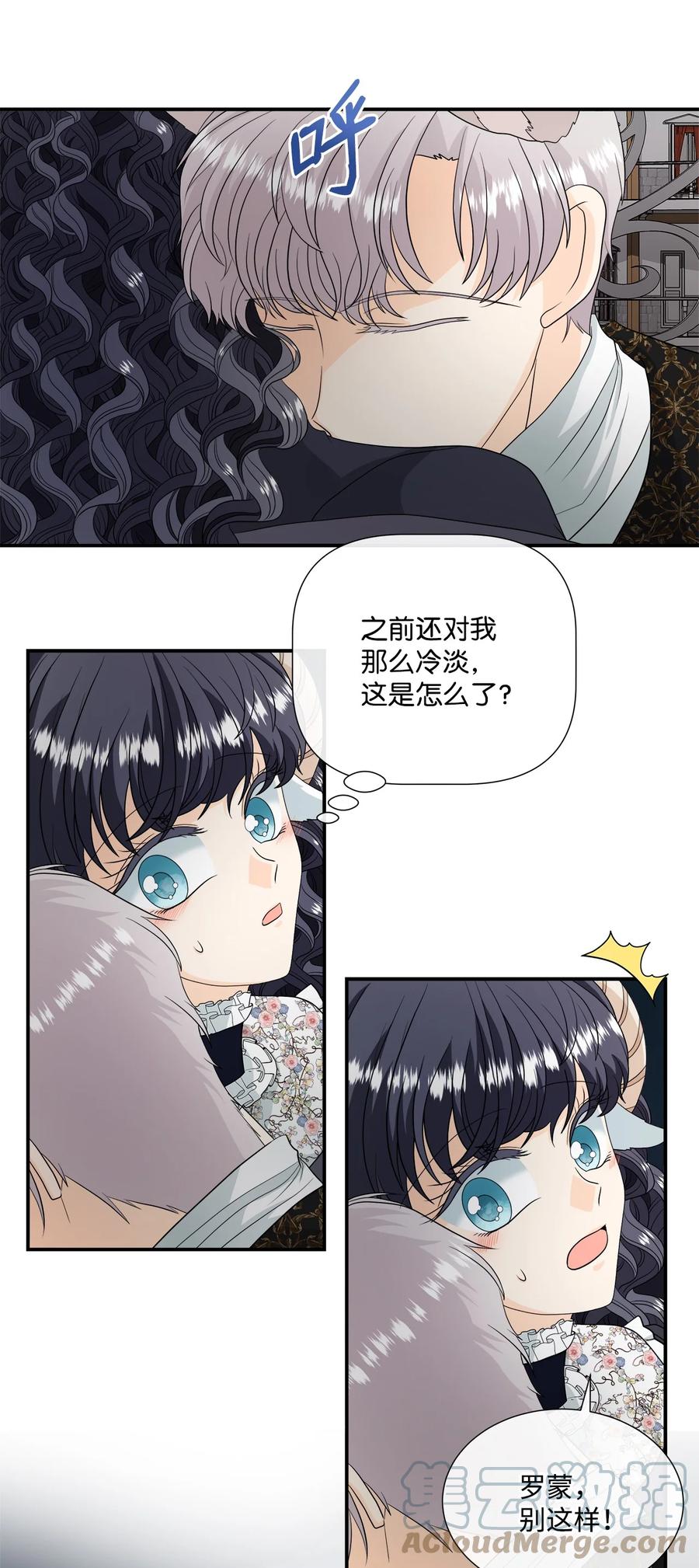 《虽然是狼，但不会伤害你》24 校园漫步 第13页