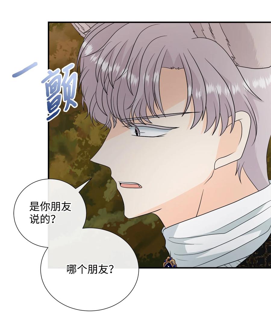 《虽然是狼，但不会伤害你》24 校园漫步 第18页