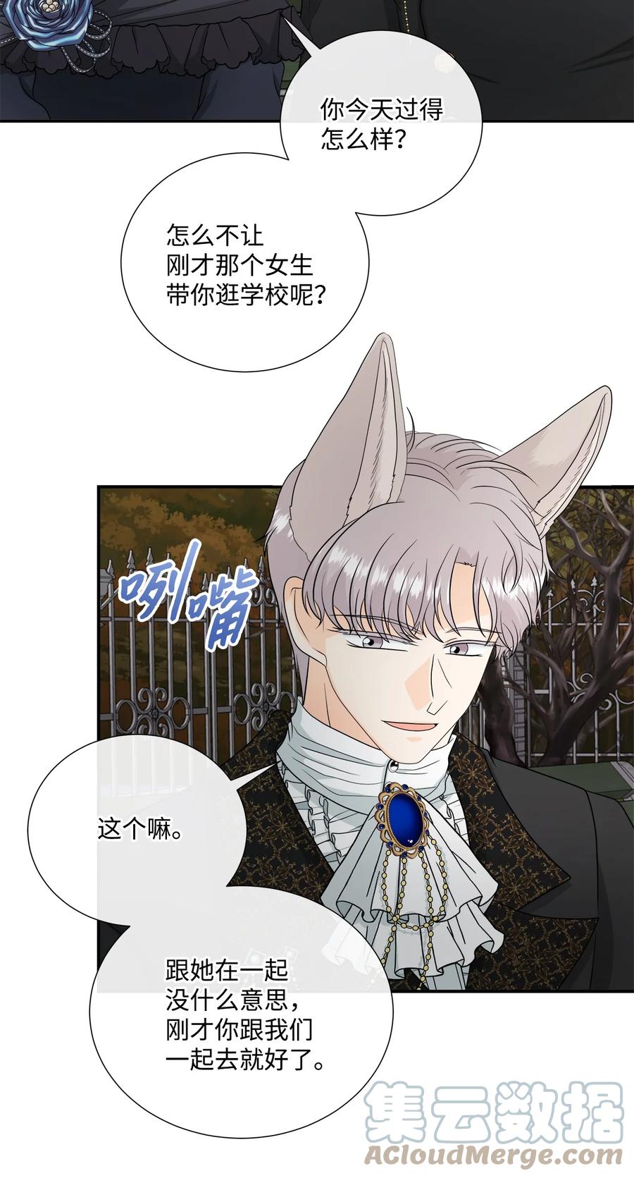 《虽然是狼，但不会伤害你》24 校园漫步 第34页