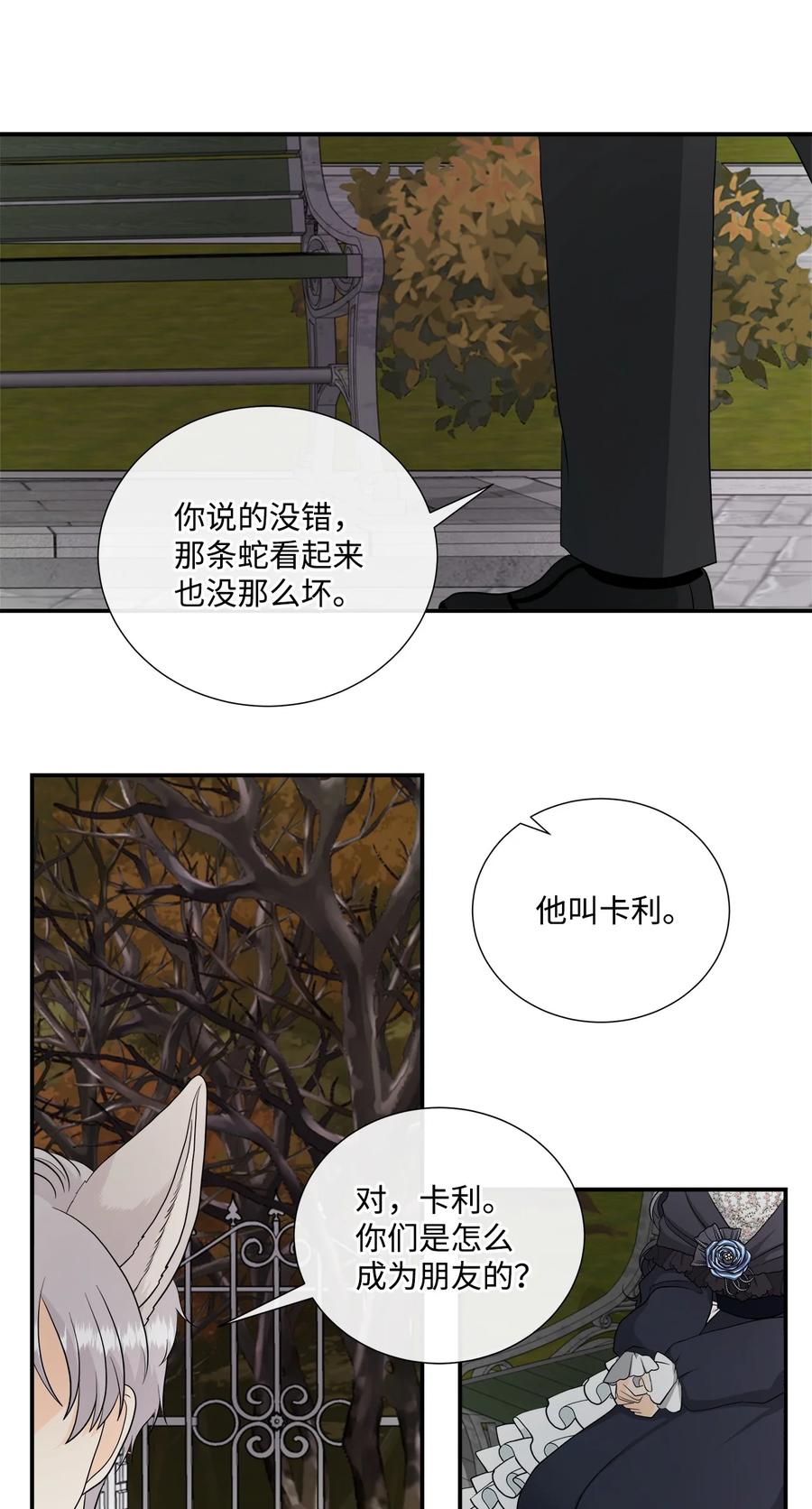 《虽然是狼，但不会伤害你》24 校园漫步 第32页