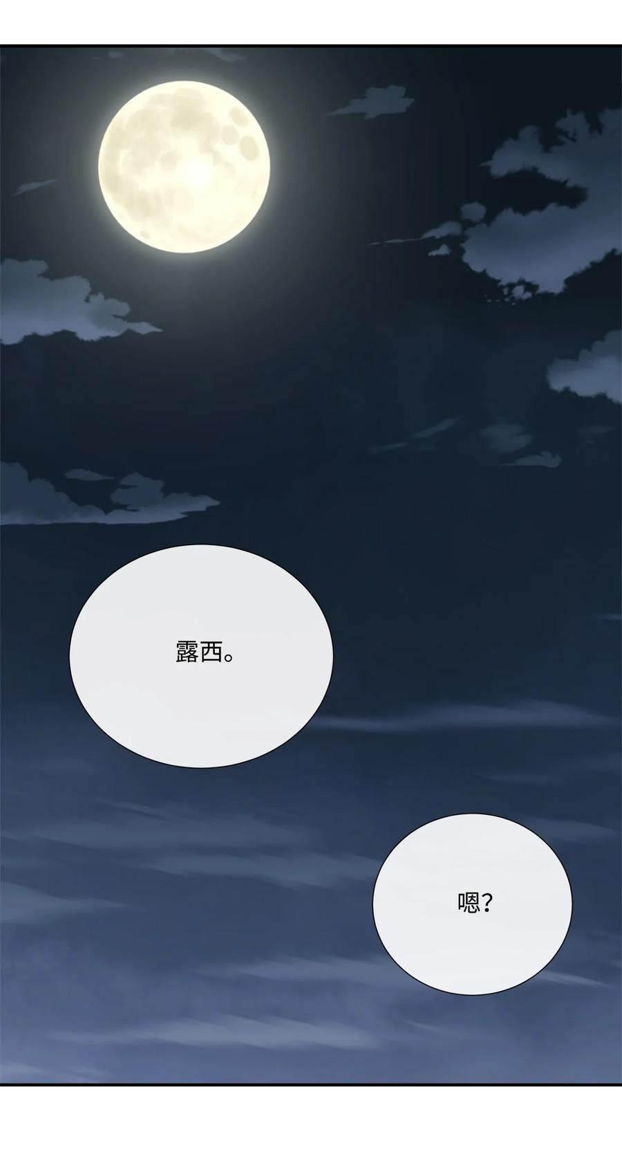 《虽然是狼，但不会伤害你》24 校园漫步 第39页