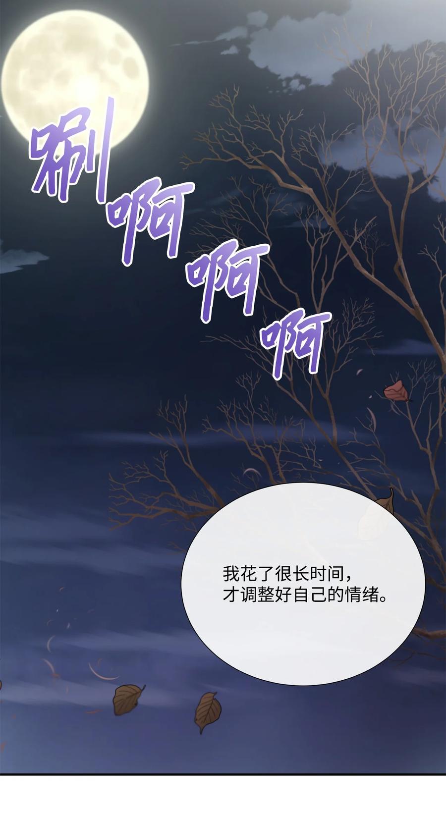 《虽然是狼，但不会伤害你》24 校园漫步 第53页