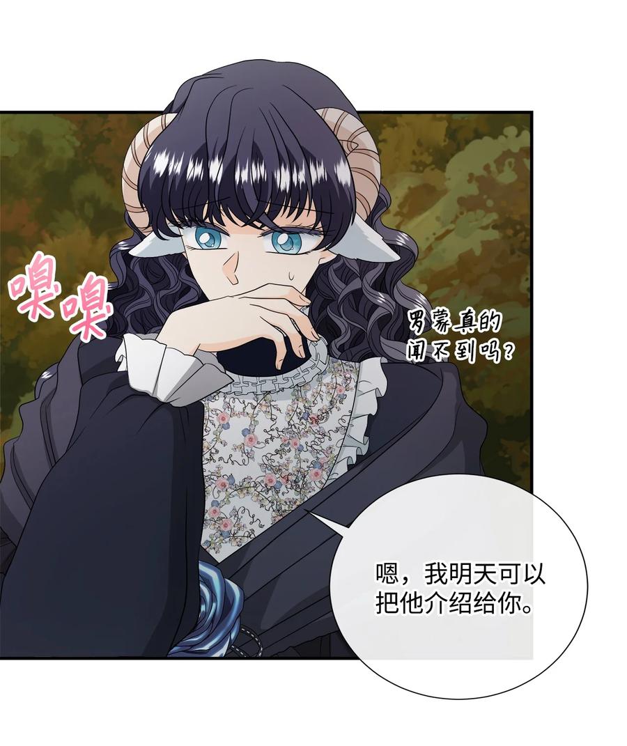 《虽然是狼，但不会伤害你》24 校园漫步 第20页