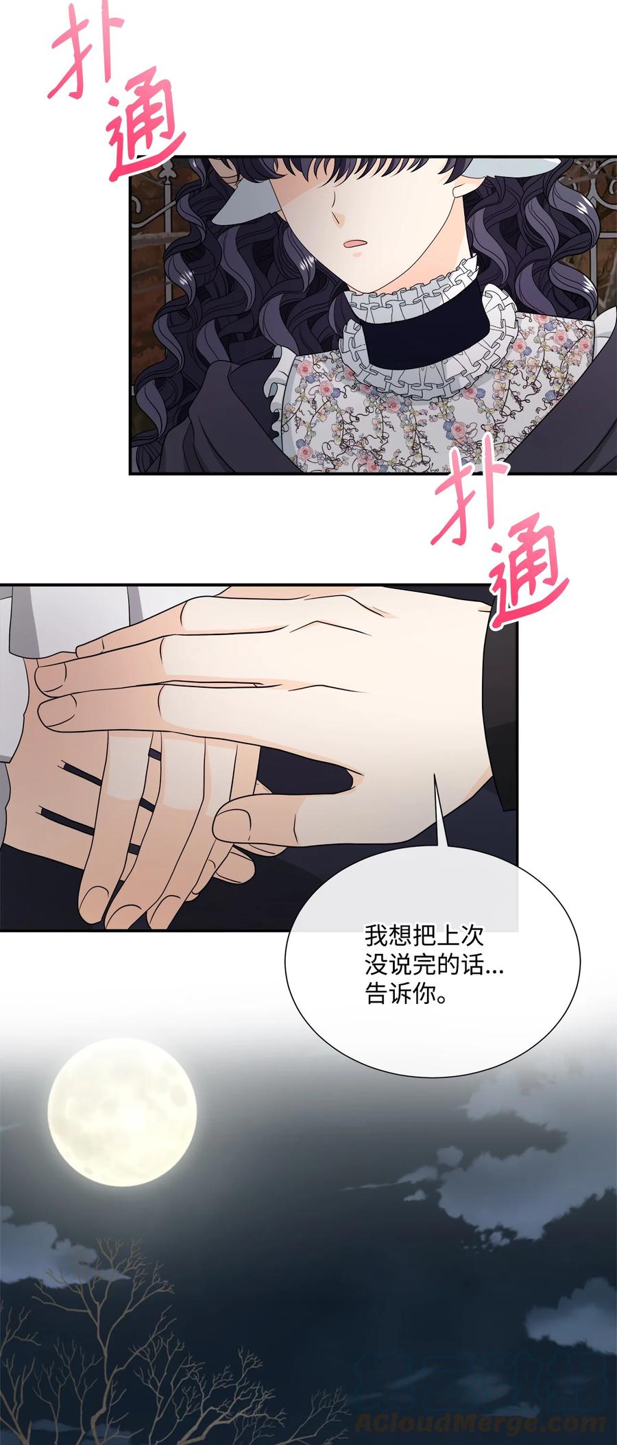 《虽然是狼，但不会伤害你》24 校园漫步 第55页