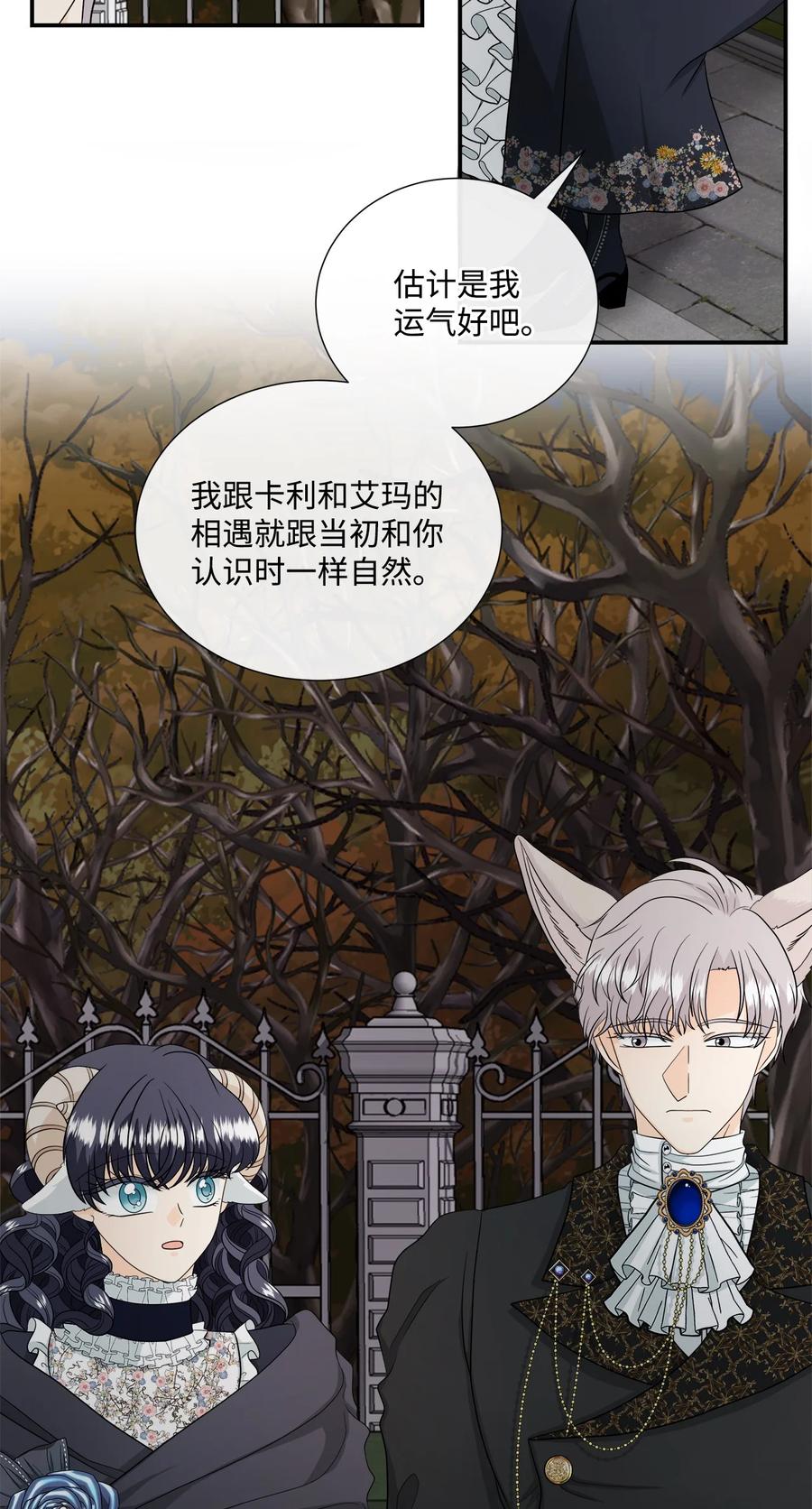 《虽然是狼，但不会伤害你》24 校园漫步 第33页
