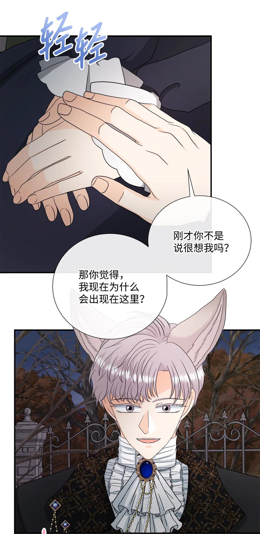 《虽然是狼，但不会伤害你》24 校园漫步 第54页