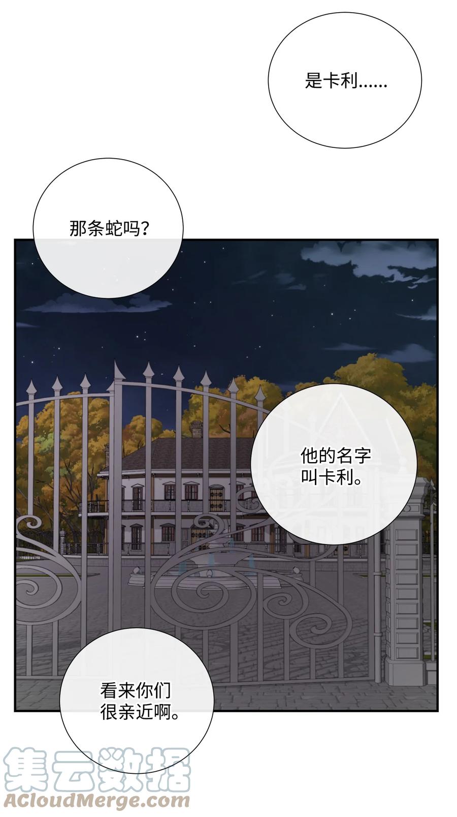 《虽然是狼，但不会伤害你》24 校园漫步 第19页