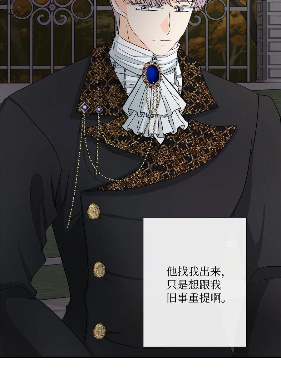《虽然是狼，但不会伤害你》24 校园漫步 第42页