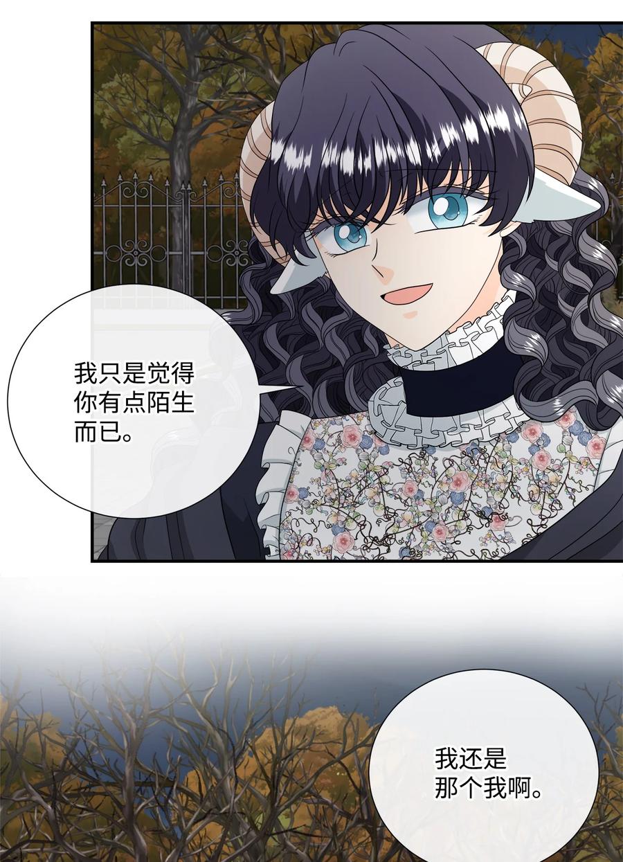 《虽然是狼，但不会伤害你》24 校园漫步 第29页