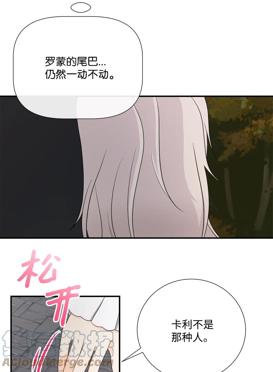 《虽然是狼，但不会伤害你》24 校园漫步 第25页
