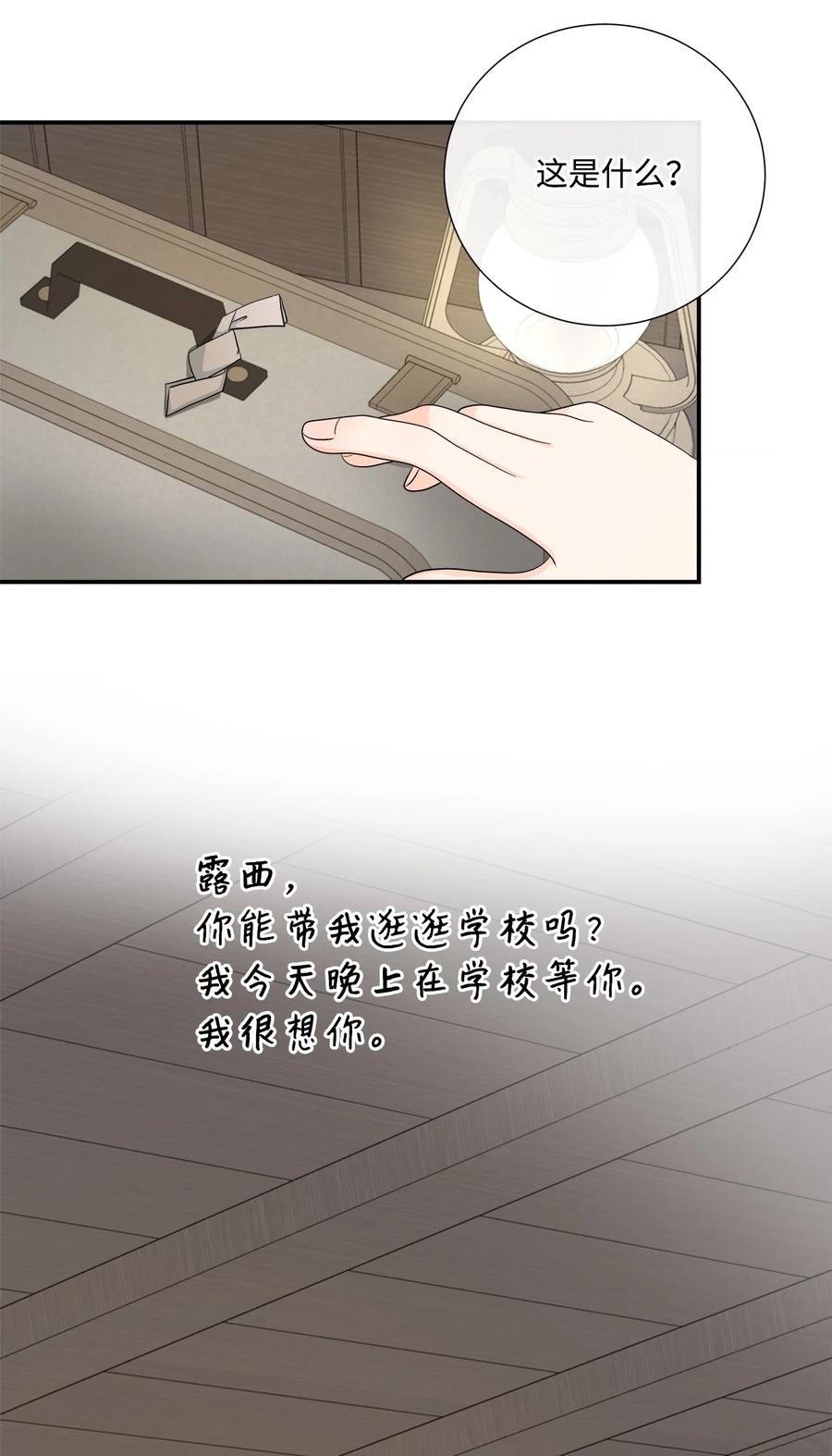 《虽然是狼，但不会伤害你》24 校园漫步 第3页