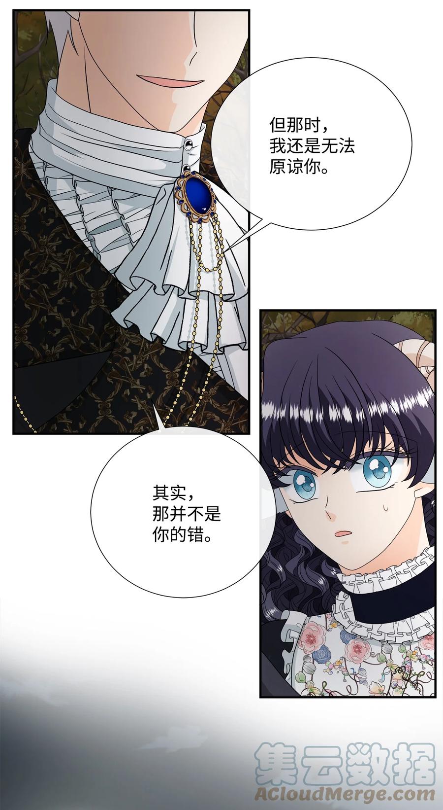 《虽然是狼，但不会伤害你》24 校园漫步 第52页
