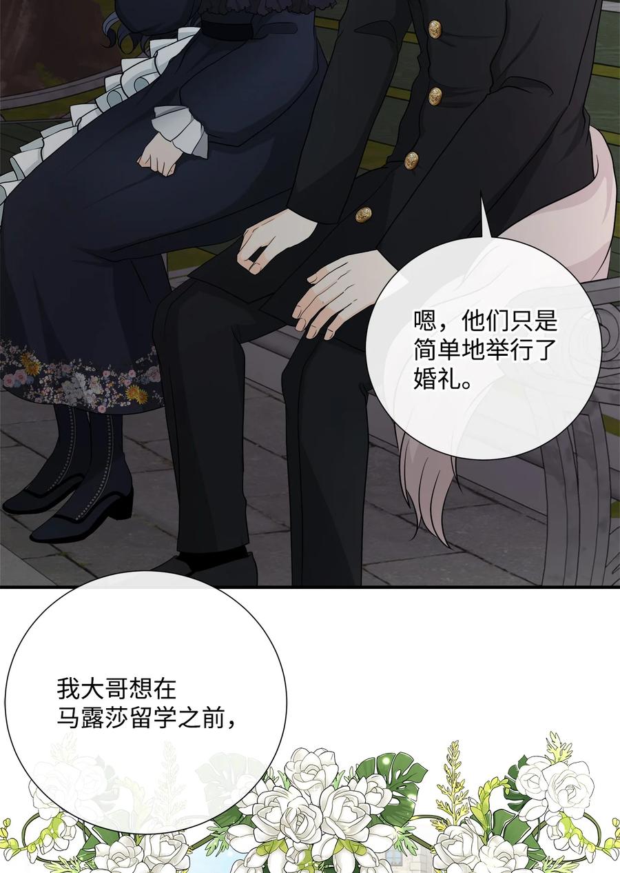 《虽然是狼，但不会伤害你》24 校园漫步 第47页