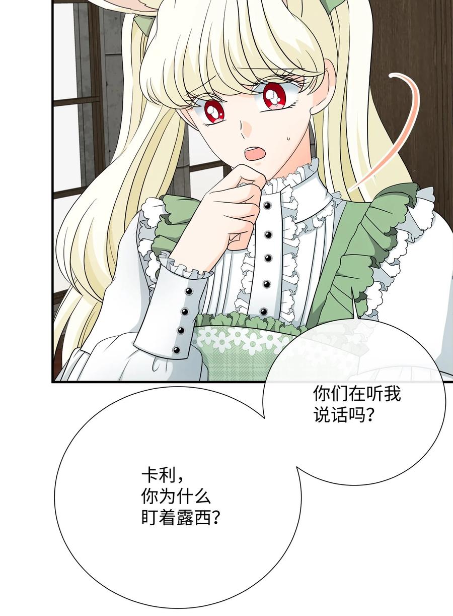 《虽然是狼，但不会伤害你》25 标记 第38页
